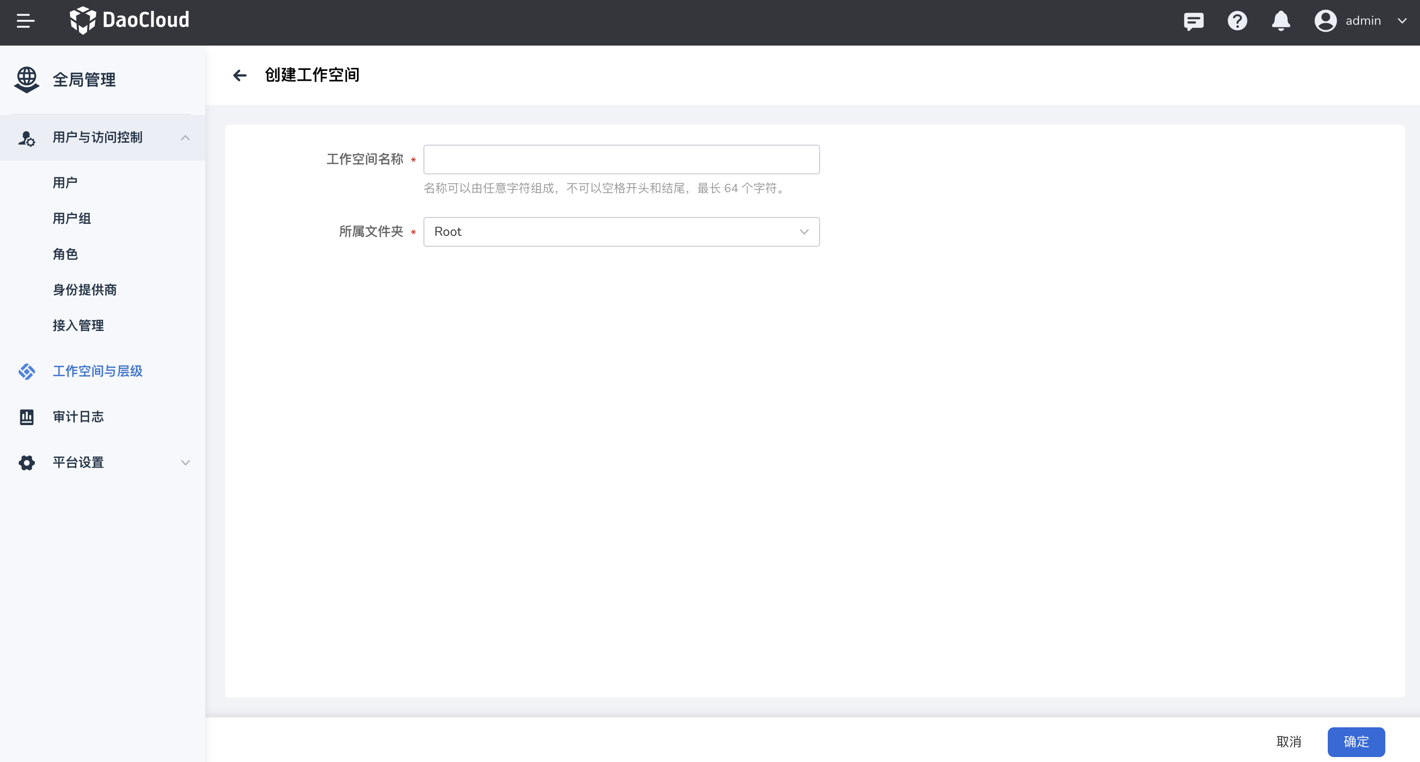 确定